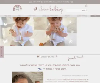 Chewbabiez.com(Baby Shop) Screenshot