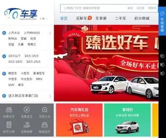 Chexiang.com(车享网) Screenshot