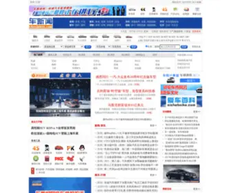 Chexinwen.com(车新闻) Screenshot