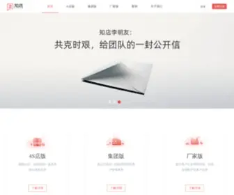 Chexiu.cn(知店车商通SCRM客户关系管理系统) Screenshot