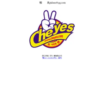 Cheyes.com(湛江汽车网) Screenshot