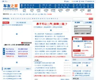 Cheyou123.com(Cheyou 123) Screenshot