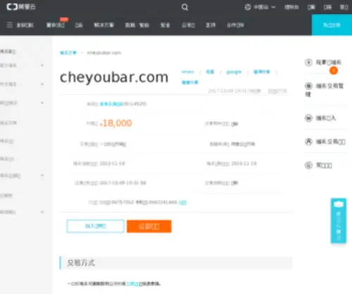 Cheyoubar.com(此域名目前可以转让) Screenshot