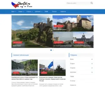 Chezgid.ru(Ваш гид по Чехии) Screenshot