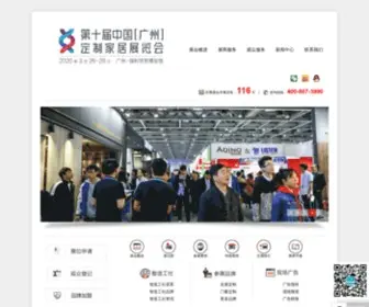 CHFGZ.com(广州定制家居展) Screenshot