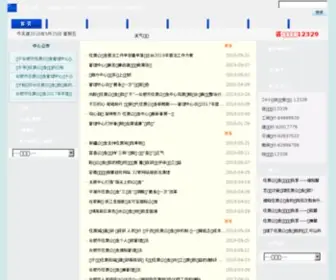 CHGJJZX.com(合肥市住房公积金管理中心巢湖分中心) Screenshot