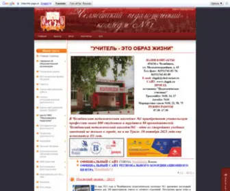CHGPK.ru(Челябинский педагогический колледж №1) Screenshot