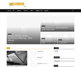 Chhatrasangbadbd.com(ছাত্রসংবাদ) Screenshot
