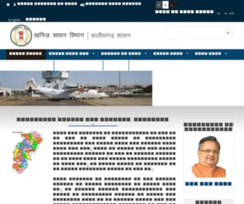 Chhattisgarhmines.gov.in(खनिज) Screenshot