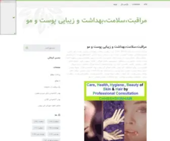 CHHBskinhair.ir(مراقبت،سلامت،بهداشت) Screenshot