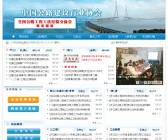 CHhca.org.cn(中国公路建设行业协会) Screenshot