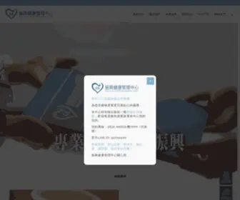 Chhealth.com.tw(振興健康管理中心) Screenshot