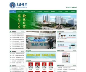 Chhospital.com.cn(海军军医大学第一附属医院（上海长海医院）) Screenshot