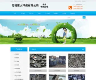 Chhuantai.com(无锡寰太环保有限公司) Screenshot