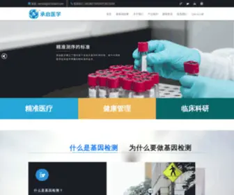 Chi-Biomedicine.com(承启医学) Screenshot