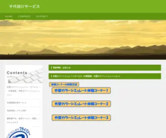 Chi-ITS.net(千代田ITサービス　合同会社) Screenshot
