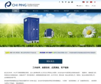 Chi-Ping.com.tw(工廠直營環保流動廁所) Screenshot