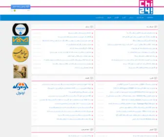 Chi24.info(منظومه خبری چی 24) Screenshot