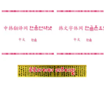 Chi2KO.com(中韩翻译网) Screenshot