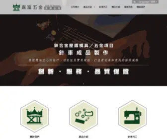 Chia-FU.com.tw(嘉富五金有限公司) Screenshot