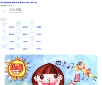 Chia-Shin.com.tw(家欣牙醫) Screenshot