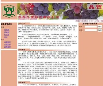 Chia-TAI.com.tw(嘉泰企業股份有限公司) Screenshot