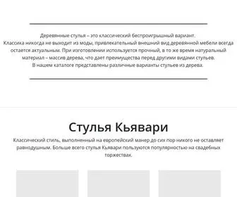 Chiachair.ru(Деревянные) Screenshot