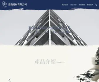 Chianan-168.com(嘉南建材有限公司) Screenshot