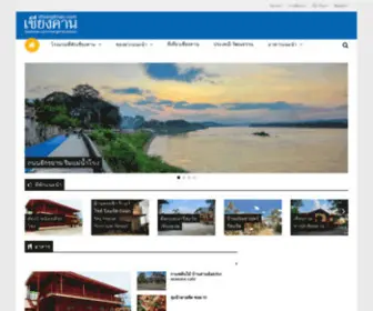 Chiangkhan.com(เชียงคาน) Screenshot