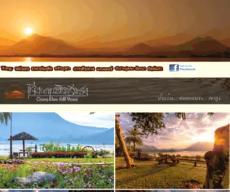 Chiangkhanhill.com(เชียงคาน) Screenshot