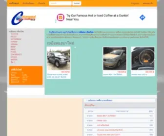 Chiangmaicaronline.com(ตลาด ซื้อ) Screenshot