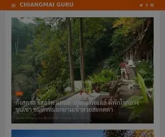 Chiangmaiguru.net(รีวิวและแนะนำโรงแรมที่พักในจังหวัดเชียงใหม่) Screenshot