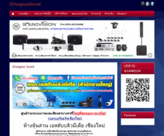 Chiangmaisound.com(Chiangmaisound) Screenshot