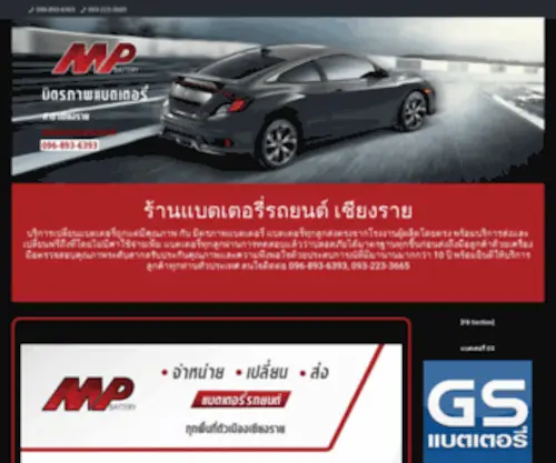 Chiangraibattery.com(ร้านแบตเตอรี่รถยนต์ เชียงราย เปลี่ยนแบตนอกสถานที่ ฟรี) Screenshot