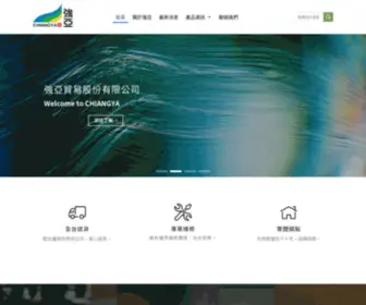 Chiangya.com(強亞貿易股份有限公司) Screenshot