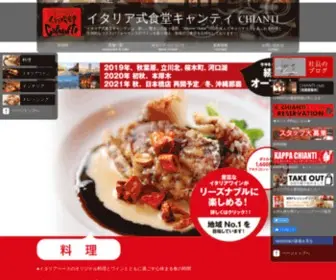 Chianti.co.jp(キャンティ) Screenshot