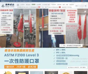 Chiaofai-HK.com(香港僑輝禮品中心) Screenshot