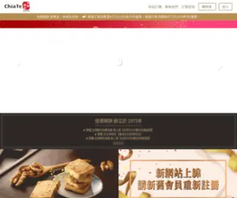 Chiate88.com(佳德糕餅有限公司) Screenshot