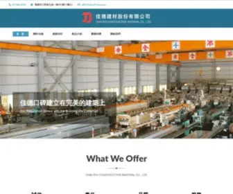 Chiateh.com.tw(佳德建材股份有限公司) Screenshot