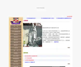 Chiayicath.org.tw(天主教嘉義教區) Screenshot