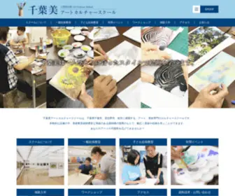 Chiba-ART.com(アクロサーブ) Screenshot