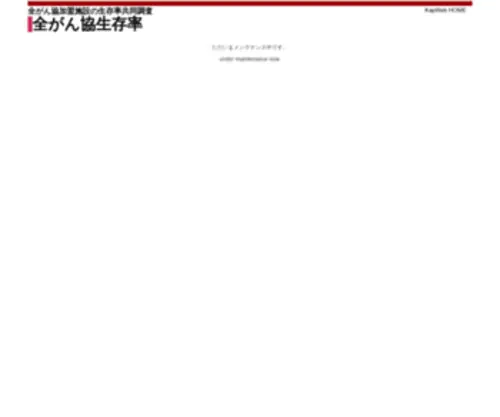 Chiba-Cancer-Registry.org(Chiba Cancer Registry) Screenshot