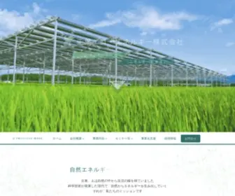 Chiba-Eco.co.jp(エネルギー株式会社) Screenshot