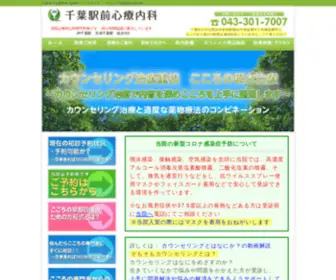 Chiba-Ekimae.com(千葉市) Screenshot