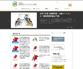 Chiba-Gakuren.com(スポーツクライミング協会（CMSCA チムスカ）の公式ホームページ) Screenshot