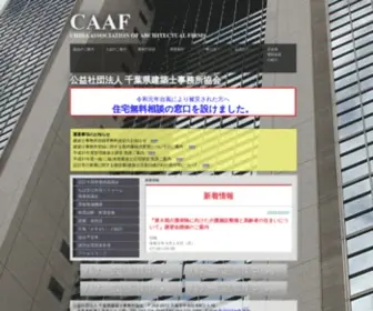 Chiba-JK.or.jp(公益社団法人 千葉県建築士事務所協会) Screenshot