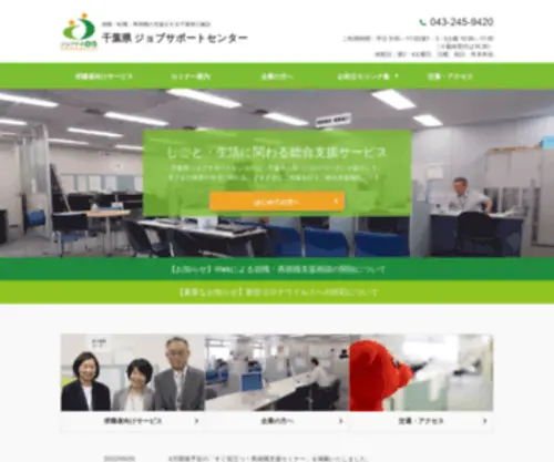 Chiba-Job.com(千葉県) Screenshot