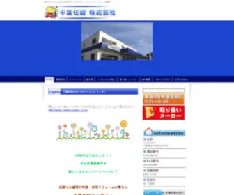 Chiba-Jusetsu.com(千葉住設株式会社) Screenshot