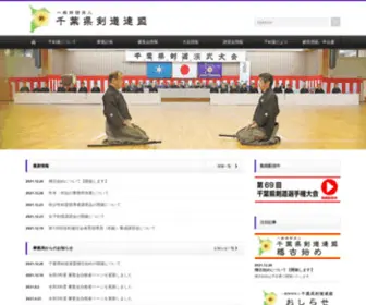 Chiba-Kendo.or.jp(Chiba Kendo) Screenshot