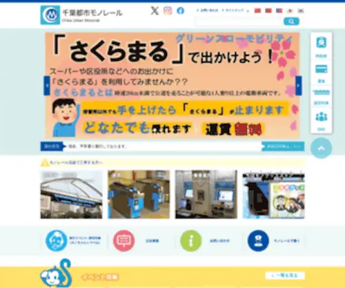 Chiba-Monorail.co.jp(モノレール) Screenshot